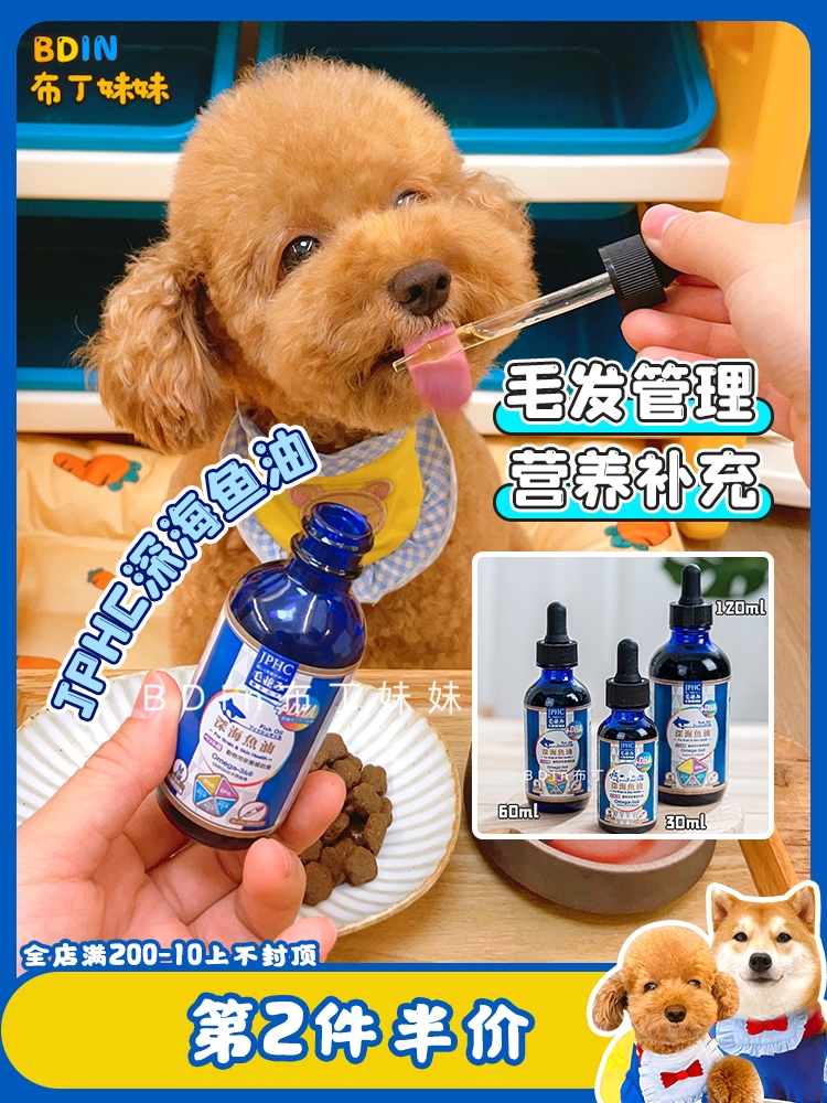 Pudding Sister Japan JPHC Deep Sea Fish Oil Pet Nutrition Supplement Dog Improves Hair Cat Mixed Food