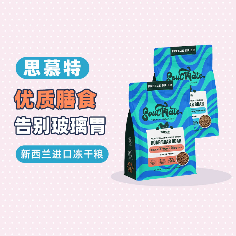 思慕特新西兰进口全价主食冻干图片