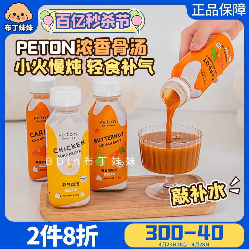 peton骨汤宠物零食猫狗补水罐头