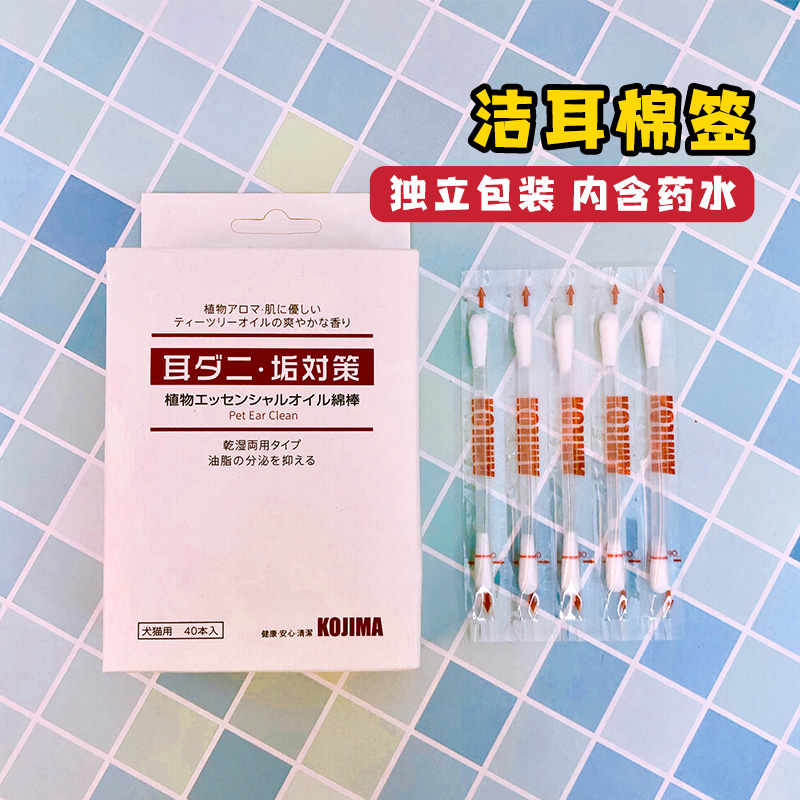 布丁妹妹 KOJIMA宠物棉签耳部清洁狗狗洁耳液猫咪改善耳螨40支/盒