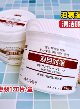 布丁妹妹 KOJIMA宠物清洁湿巾狗狗泪痕湿巾猫咪眼部清洁温和免洗