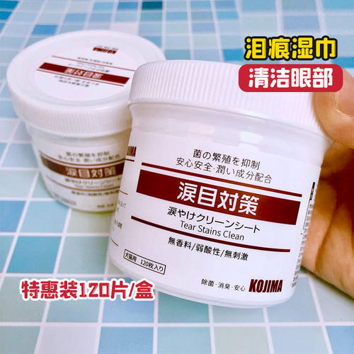 KOJIMA湿纸巾猫犬通用眼部清洁