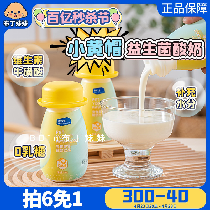 海洋之星宠物酸奶0乳糖营养补水