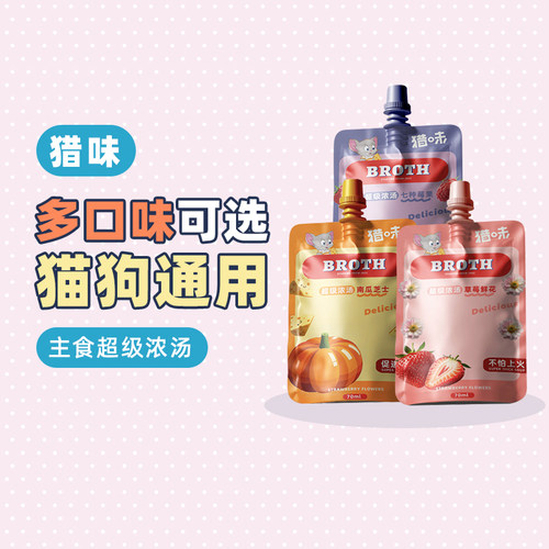 猎味主食浓汤猫狗通用补水拌粮