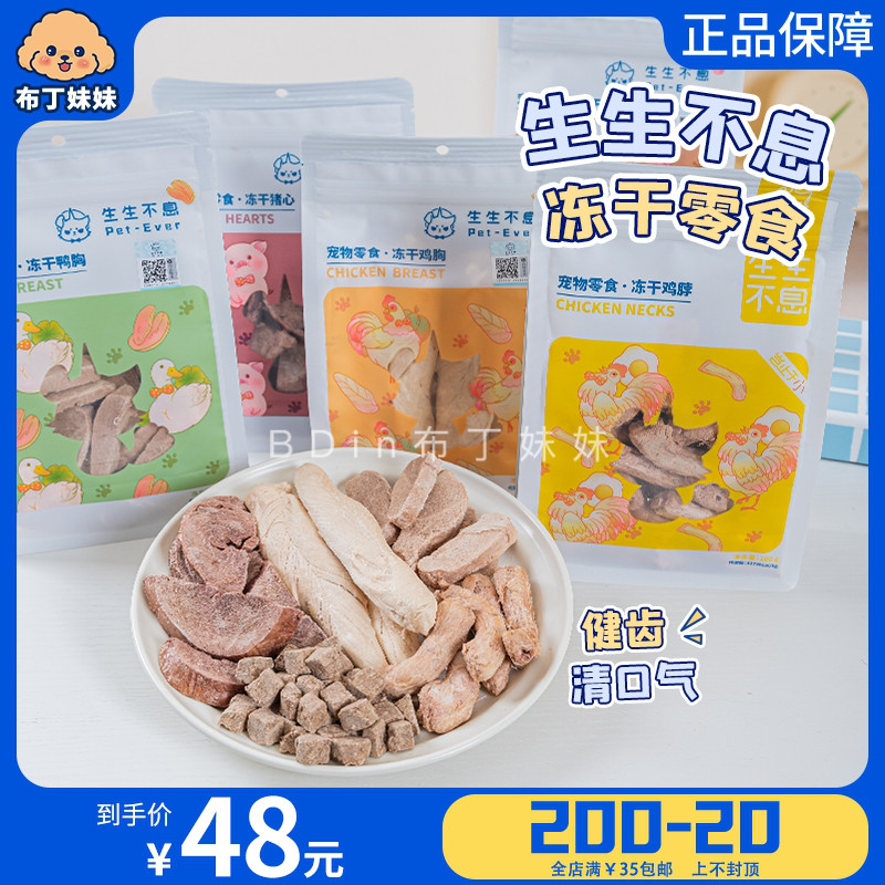 布丁妹妹 生生不息冻干狗狗零食鸡脖羊肝宠物磨牙鸡胸肉鸭肉干