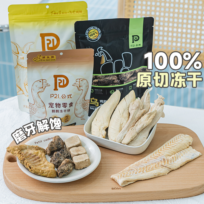 磨牙洁齿狗冻干p21祛除牙结石
