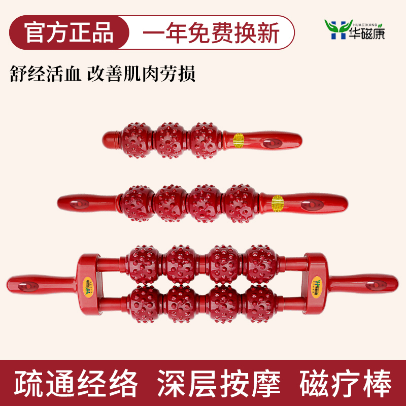 经络疏通磁疗棒瑜伽松解健身滚轮磁力按摩棒易筋洗髓狼牙棒擀筋棒