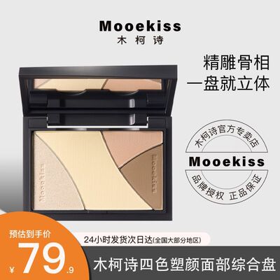 木柯诗修容盘哑光面部提亮鼻影阴影眼影三合一平价学生