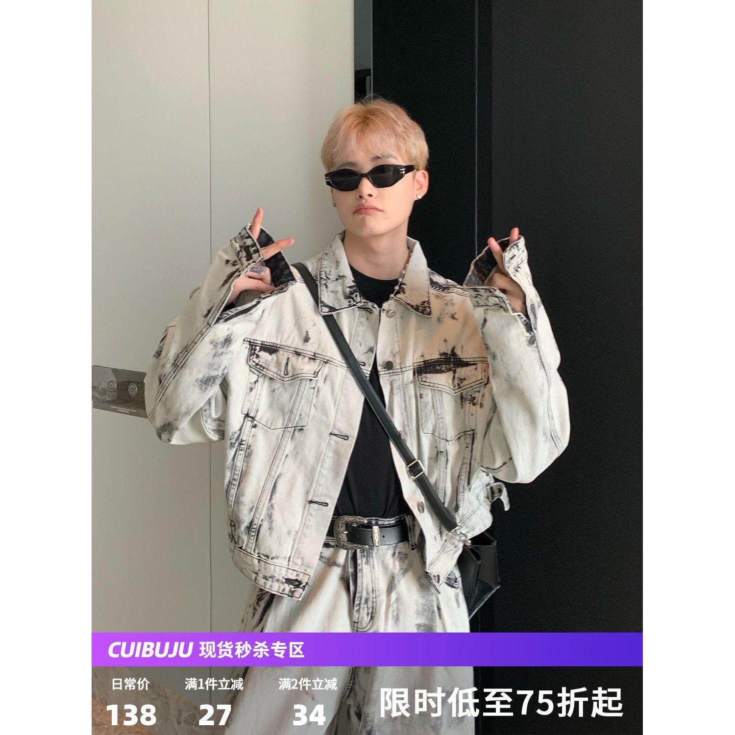 cuibuju高级感ins扎染做旧风牛仔夹克套装宽松直筒百搭阔腿长裤潮,男装,其他套装,淘宝优惠券,粉丝福利购,淘宝优惠卷