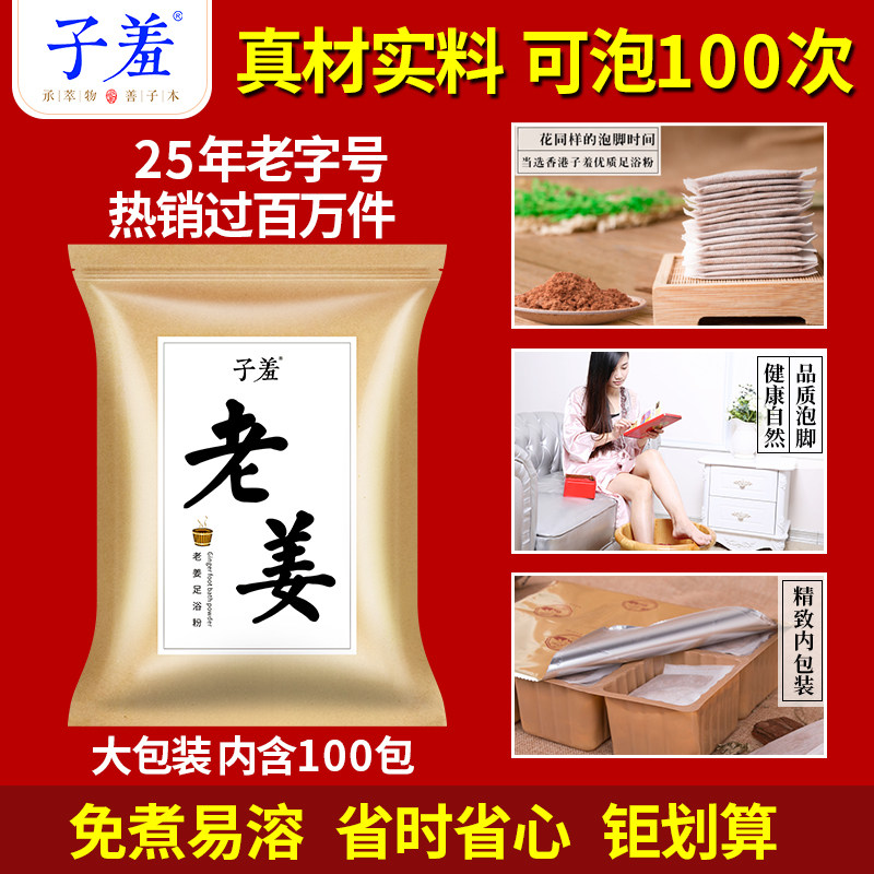 香港子羞生姜老姜泡脚药包男女草本精华足浴粉除脚臭汗泡脚粉