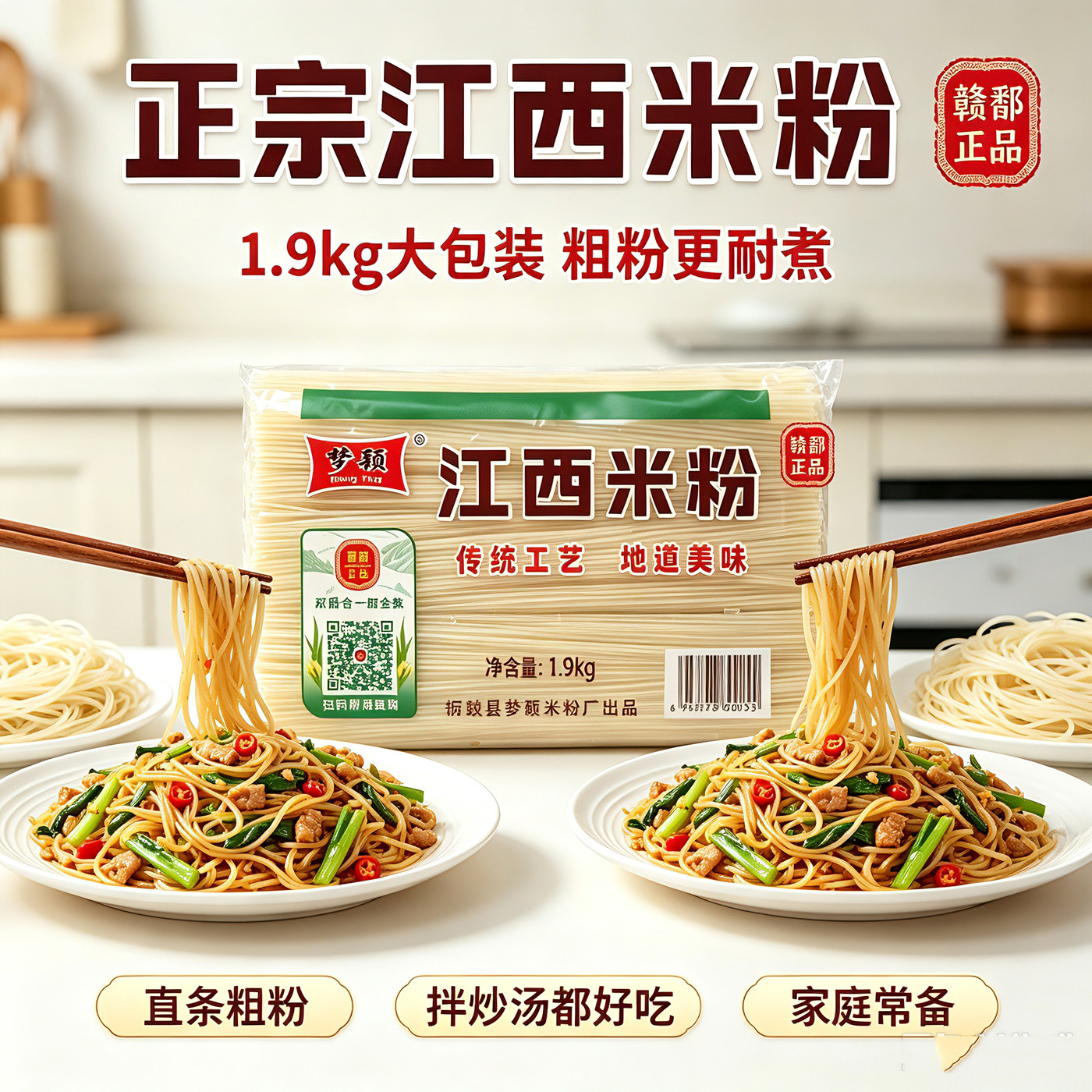 梦颖正宗江西米粉干南昌拌粉家用