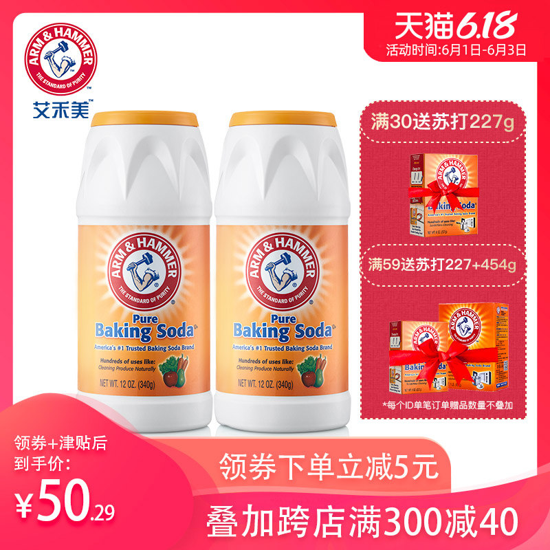 美国进口艾禾美小苏打粉可食用果蔬清洗烘焙添加厨卫家用去污清洁