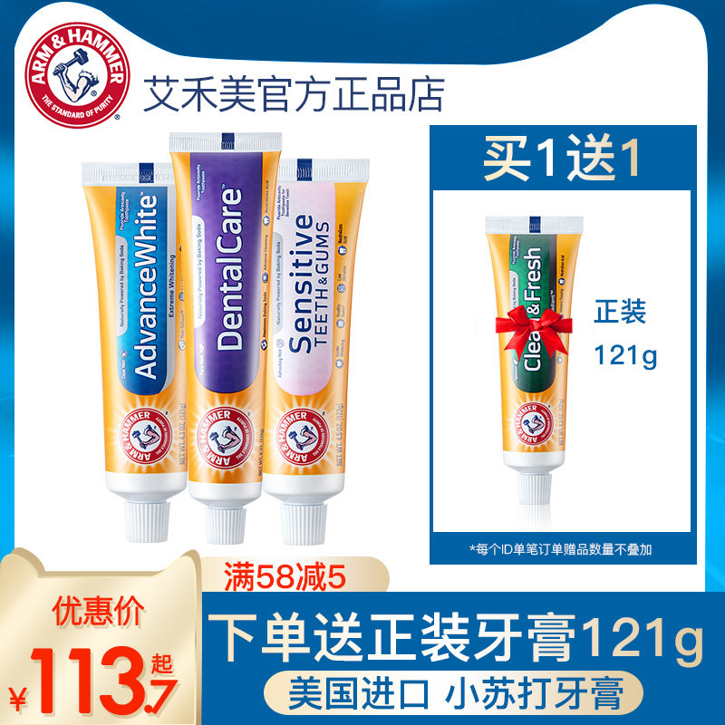 艾禾美专业呵护牙膏亮白去渍烟牙去黄牙结石去口臭小苏打进口美国