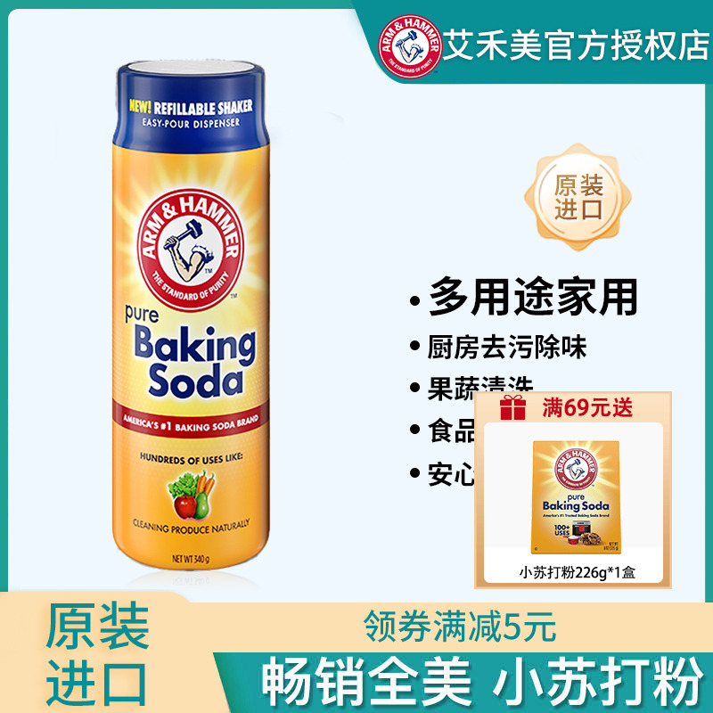 艾禾美小苏打粉食品级果蔬清洗