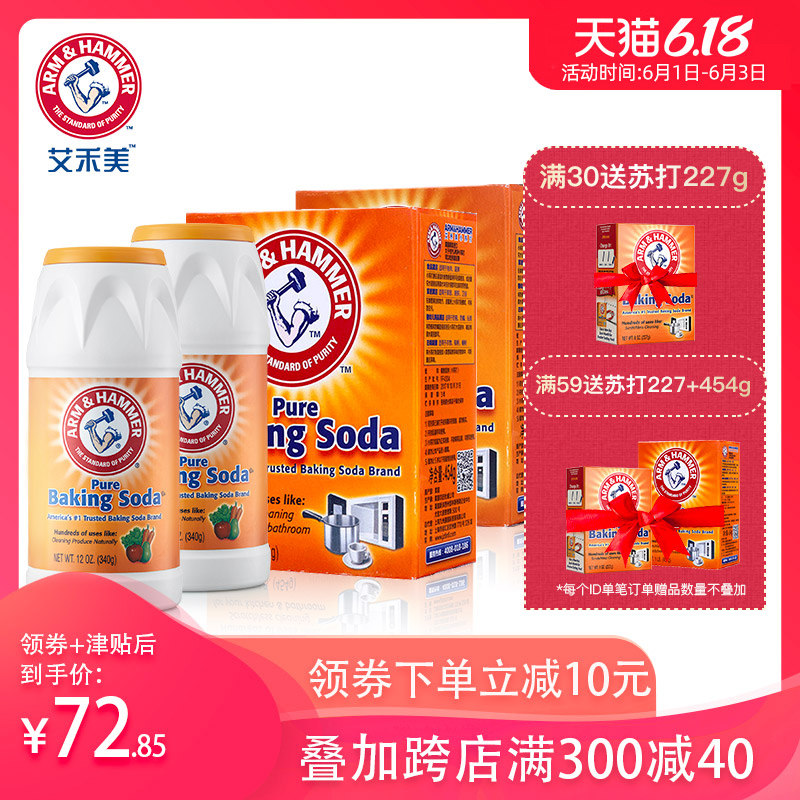 艾禾美进口小苏打粉清洁剂去污粉多功能厨房果蔬清洗340*2+454*2