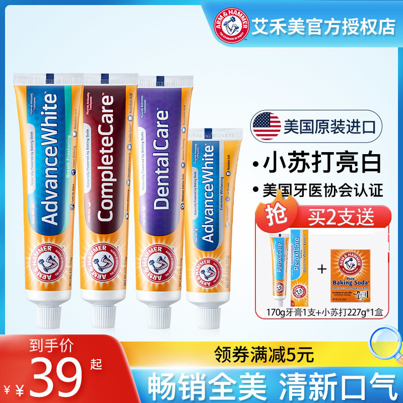 艾禾美牙膏美国原装进口小苏打牙膏清新口气坚固牙齿护龈含氟牙膏