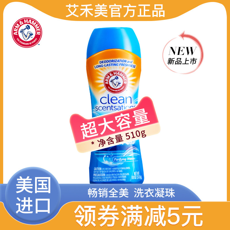 艾禾美留香珠衣物香水洗衣凝珠香氛颗粒衣服增香久纯洁海洋510g