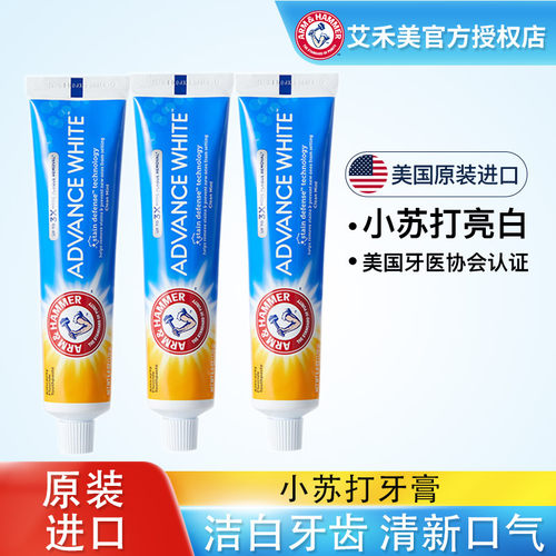 艾禾美牙膏去黄亮白牙齿清新苏打