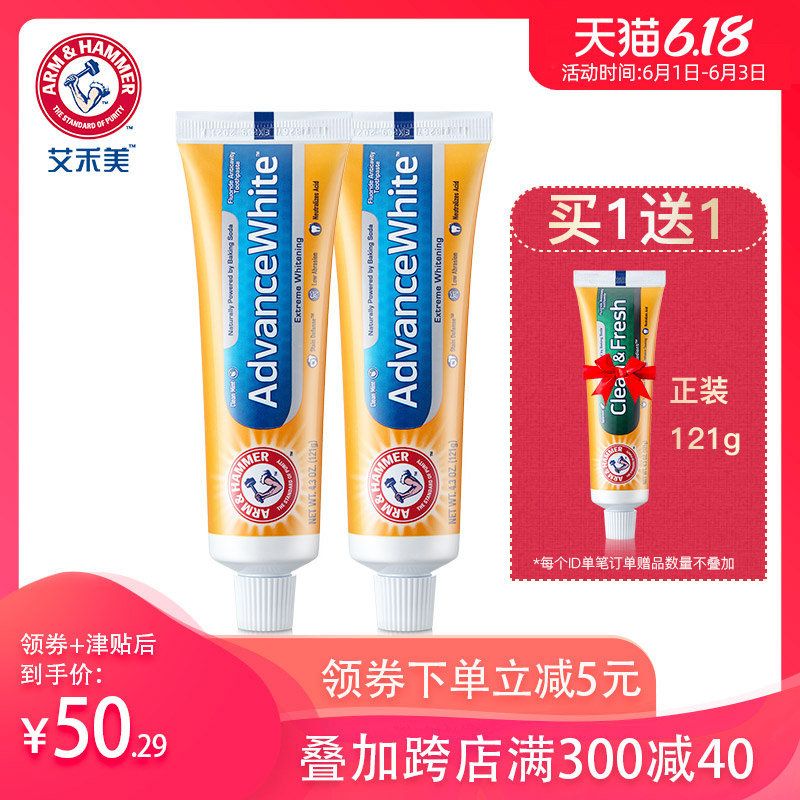 艾禾美焕白卓效121G小苏打牙膏2支装清新亮白清洁牙齿美国进口