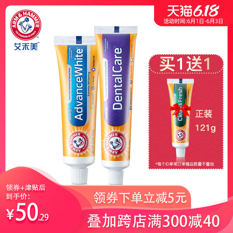 艾禾美美国进口小苏打牙膏多效组合自选套装去渍防护多面达人组