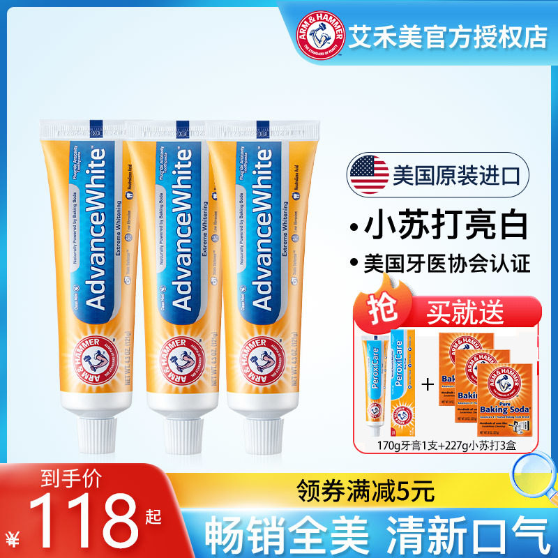 艾禾美3支装170G苏打牙膏清新口气去牙黄去垢清洁口腔美国进口
