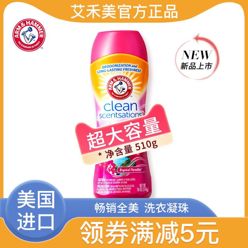 艾禾美进口留香珠510g热带天堂衣物护衣持久洗衣护衣凝珠香水柔顺