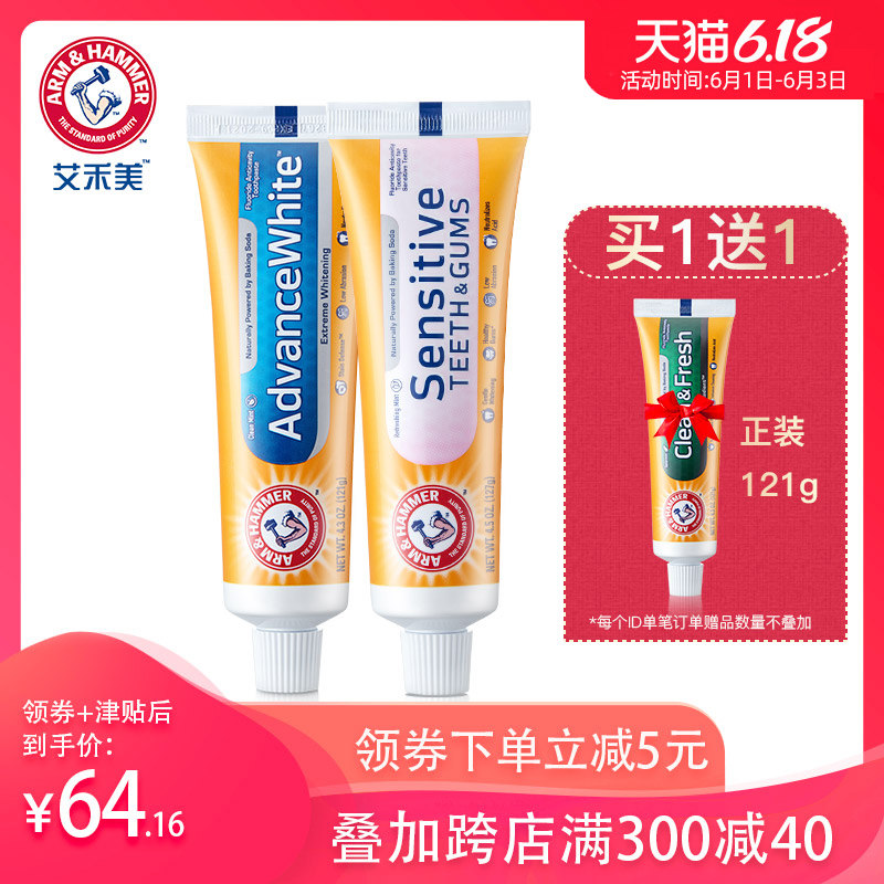 艾禾美亮白清新牙膏亮白去烟渍去黄牙去牙石美国进口