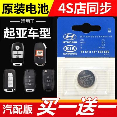 适用起亚智跑汽车遥控器钥匙电池14原装152016款12原厂18年原装