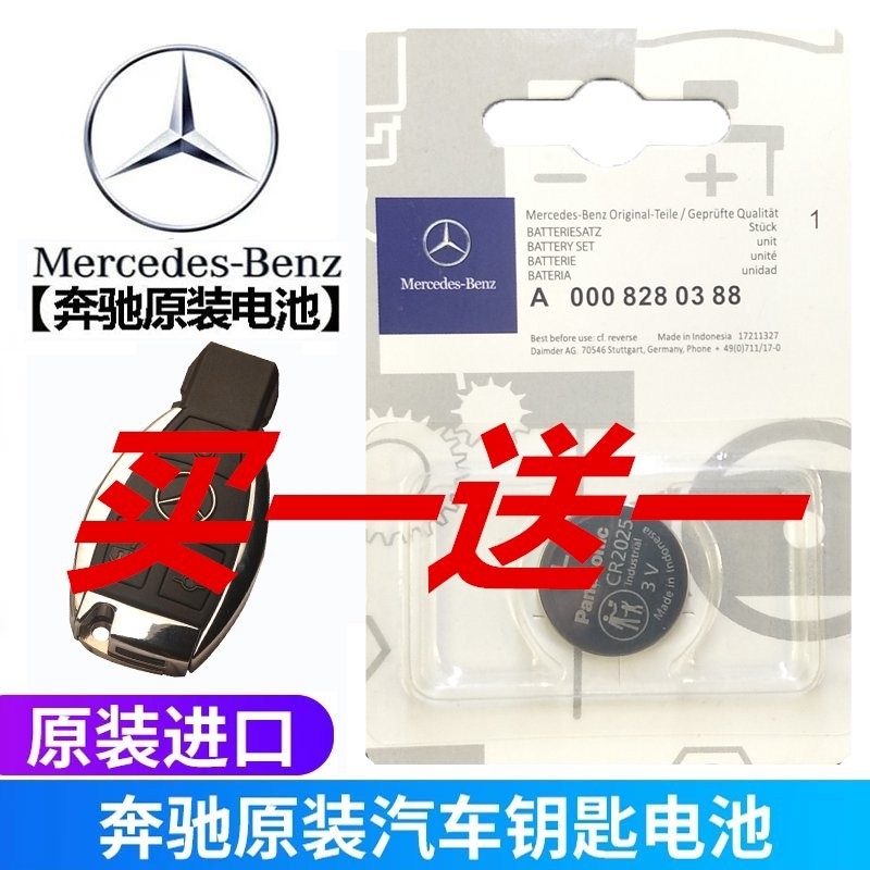 原装奔驰S级A级C级B级CLA C200L c180 E300L汽车钥匙遥控器电池