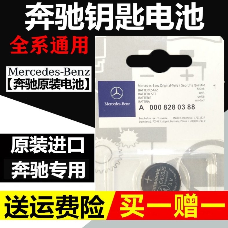 专用于奔驰R级GL级B级A级S级CLS级C级E级遥控器钥匙电池汽车