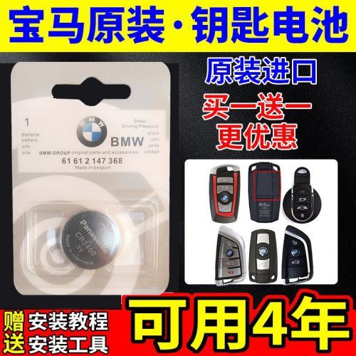 宝马遥控器钥匙电池E63/E64118i/120i/125i/130i/1161系2系3系4系