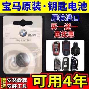 130i 宝马遥控器钥匙电池E63 125i 120i 1161系2系3系4系 E64118i