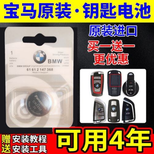 适用于宝马车钥匙电池原装BMWX3/X5/1/3/5/7系汽车遥控纽扣电池