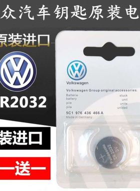 11-20款进口大众途锐4.2LV83.6LV6汽车遥控器钥匙电池CR2032