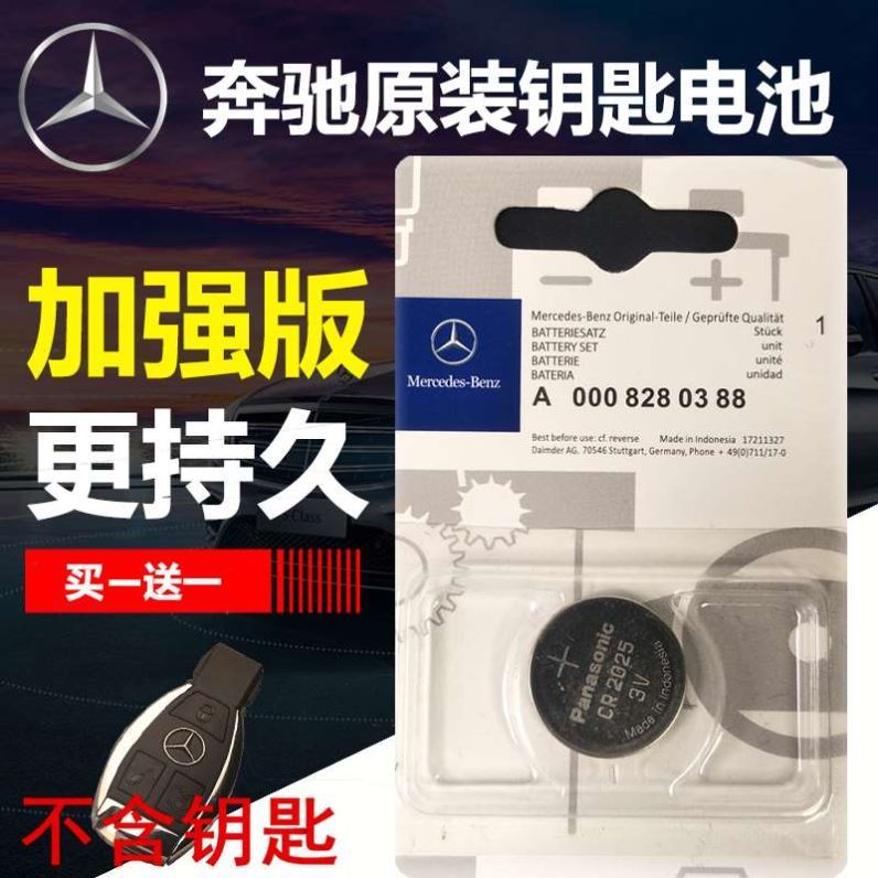 奔驰原装汽车钥匙电池GLS320 350d 400 GLE450智能遥控器电子专用