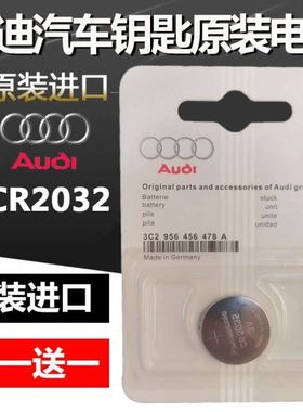 原装奥迪A6A6Ll遥控器钥匙电池A1Q3A5A4A4lLA7A8Q7Q5l原厂
