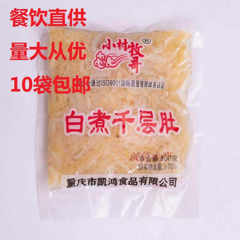 小村牧歌牛百叶500g丝状白牛肚毛肚千层肚涮锅火锅食材10包包邮