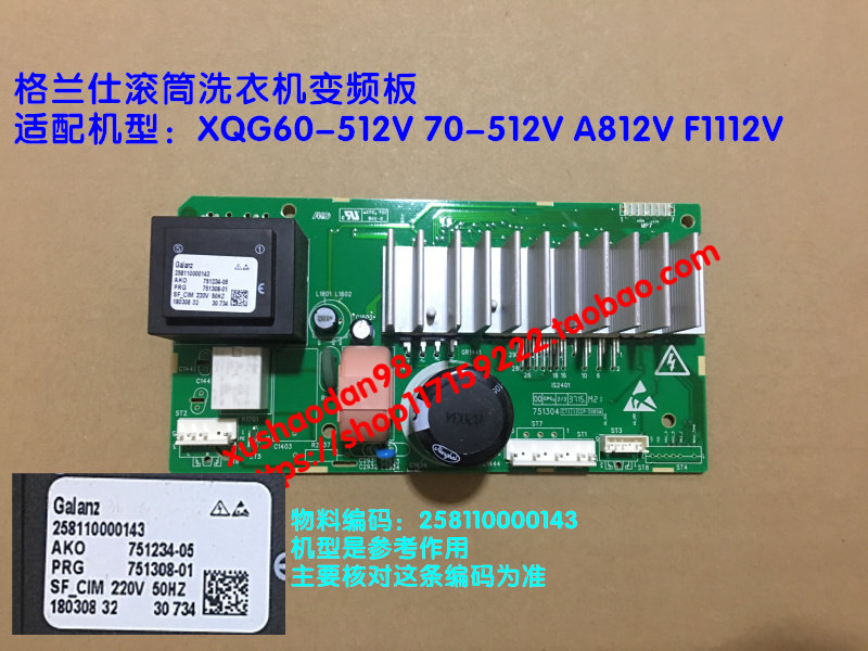 适用格兰仕滚筒洗衣机XQG60-A512V A812V F1112V变频板电脑全新配 - 实物图