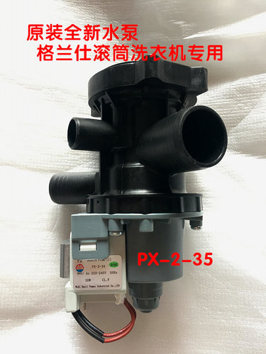 格兰仕滚筒洗衣机排水泵Q8312