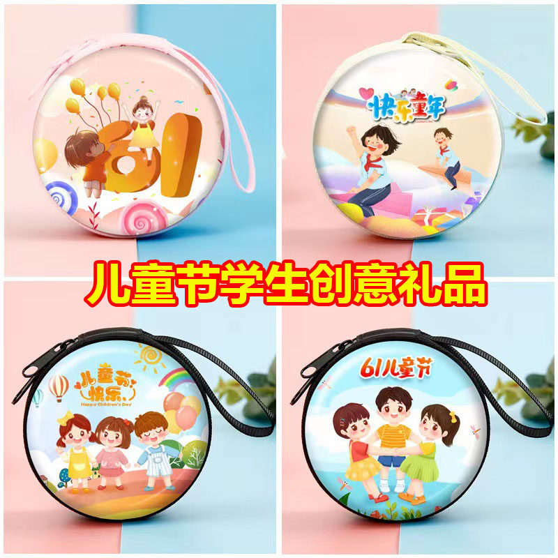 儿童节创意零钱包六一小学生礼物幼儿园生日6.1活动礼品奖励奖品
