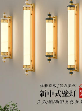 仿云石中式壁灯客厅床头灯背景墙过道灯卧室走廊楼梯酒店壁灯新款