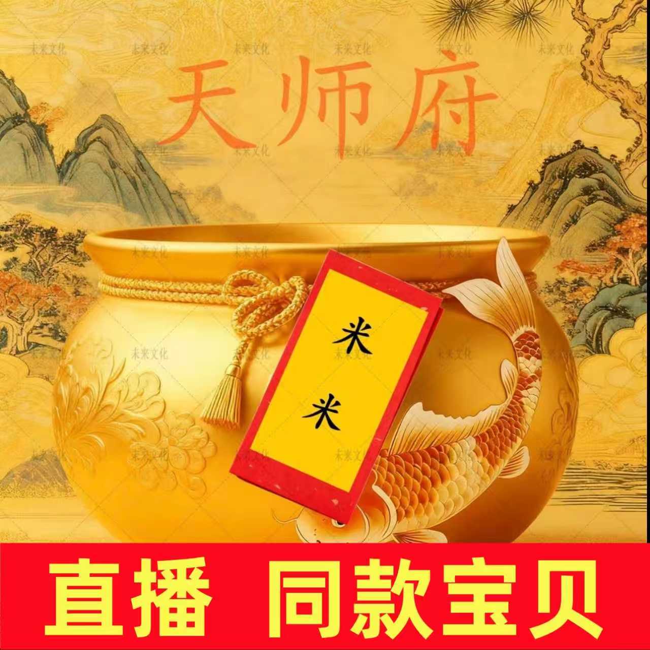 3号米不够花【天师推荐】聚米偏偏爱上你生肖龙虎山福贴挂饰PBS