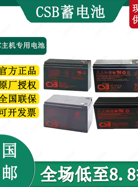 CSB蓄电池GP1272F2 12V7.2AH HR1234WF2 HR1236W 7 F2 UPS12460F2