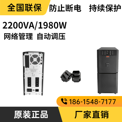 APC施耐德SUA2200ICH UPS电源1980W/2200VA办机房服务器断电续航