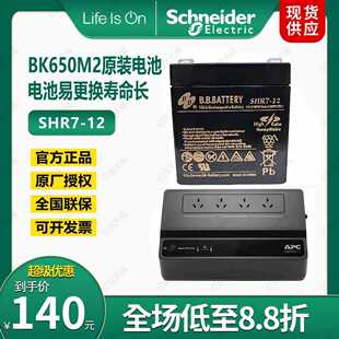 APC内置蓄电池 专用RBC153 施耐德BK650M2蓄电池APC UPS12V7AH原装
