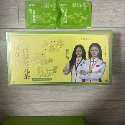 【新日期升级款2.0】倩姿莱汉方百草养元茶微商同款正品保证