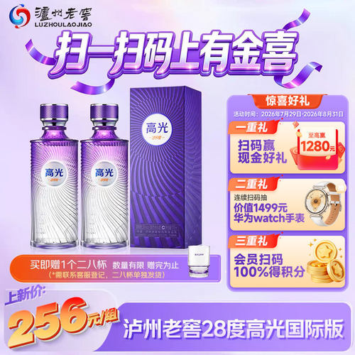 【新品上市】泸州老窖高光国际版28度 375ml*2白酒低度聚会浓香型