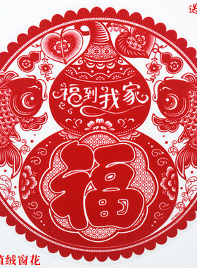 福到我家春节福字民俗葫芦贴纸立春迎福禄植绒静电贴过年有余新款