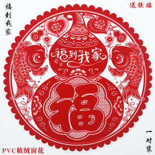 福到我家春节福字民俗葫芦贴纸立春迎福禄植绒静电贴过年有余新款