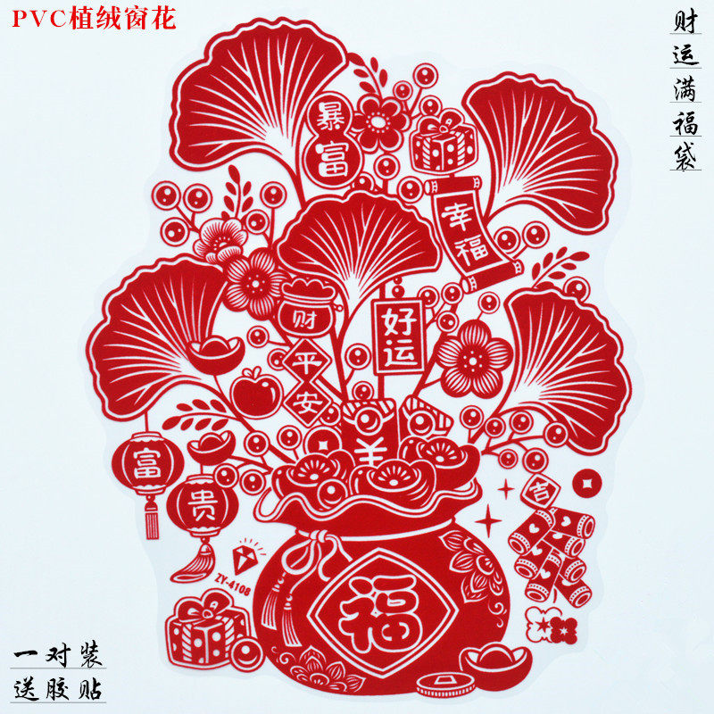 2026新款福袋福花开富贵马年民俗装饰玻璃贴双面彩色洒金春节窗花,节庆用品/礼品,福字/窗花/窗贴,淘宝优惠券,粉丝福利购,淘宝优惠卷